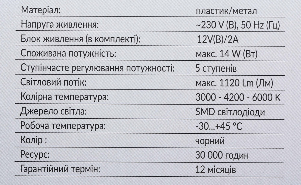 Настольная лампа Luna 14 Вт черный LML-5511CCT-S