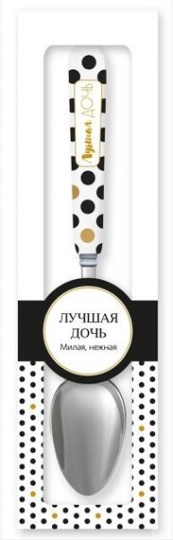 Ложка сувенирная 004-Лучшая дочь Be Happy