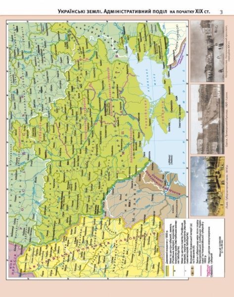 Атлас «Історія України 9 клас»