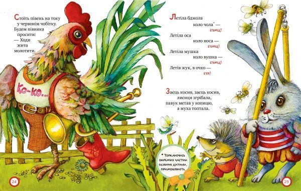 Книга «Про сороку-ворону і всіх-всіх-всіх. (Колисанки, забавлянки).» 978-966-917-199-3