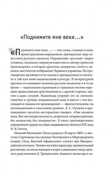 Книга Микола Гоголь «Вій» 978-617-12-4723-9