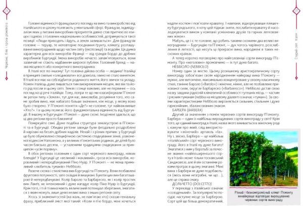 Книга Леонид Липовецкий «Червоне, біле і трохи рожевого. Азбука винного «чайника»» 9789669427854