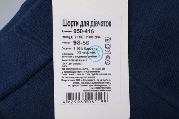 Шорти дитячі Фламінго р.110 синій 950-416 