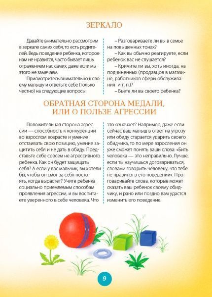 Книга Руденко А. «Для заботливых родителей. Игры и сказки, которые лечат. Книга 2» 978-617-00-2908-9