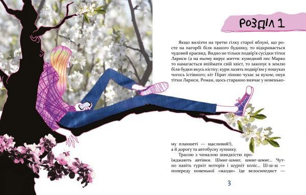 Книга Татьяна Новацкая-Титаренко «Завтра новий день, або На гілці старої яблуні» 978-966-915-291-6