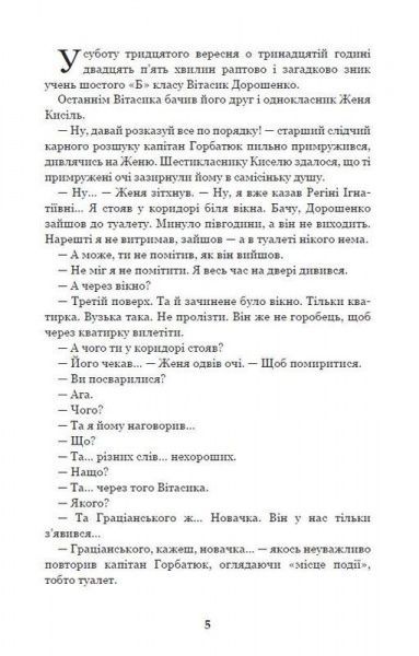 Книга Всеволод Нестайко «Неймовірні детективи» 978-966-10-4513-1