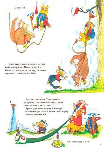 Книга Ричард Скарри «Невгамовний світ» 978-617-09-3410-9