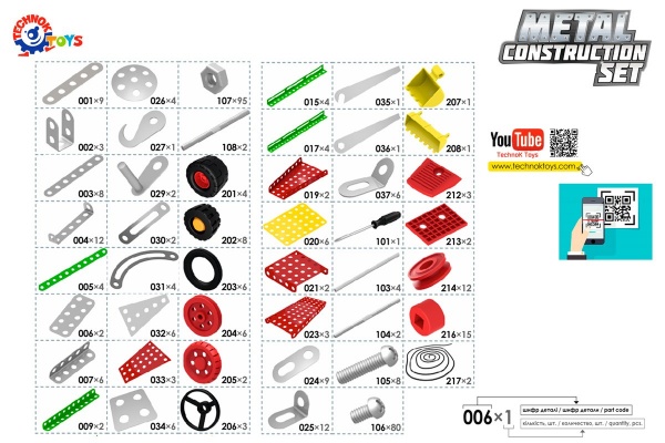 Конструктор металлический ТехноК 4364