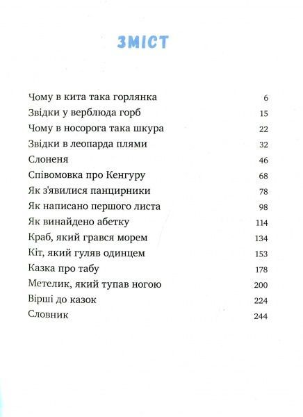 Книга «Метелик, який тупав ногою. Казки-оповідки» 978-617-7537-58-7