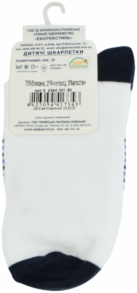 Носки детские для мальчиков Бонус 2 2340 301 р.20 белый с синим 