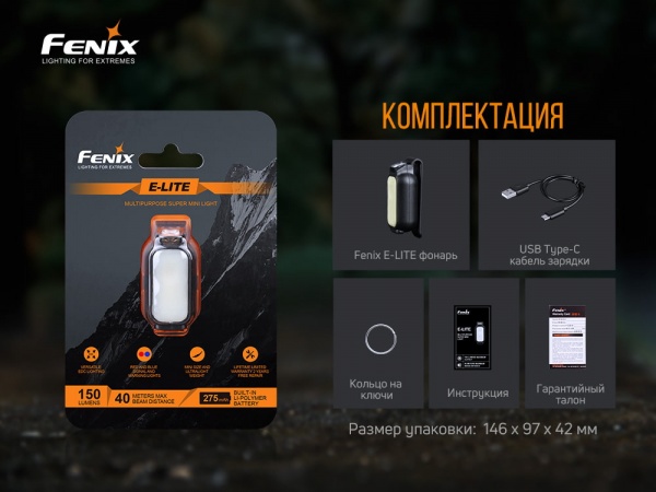Ліхтарик кишеньковий Fenix E-LITE чорний