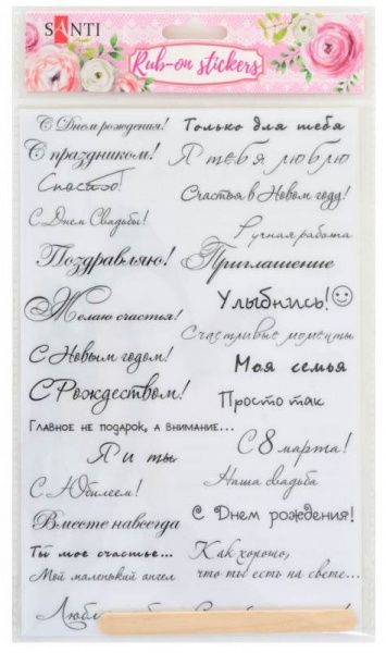 Переводная наклейка Поздравления (рус.), 22 * 15 см Santi
