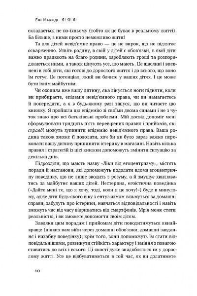 Книга Емі Макріді «Я! Я! Я! Як перевиховати егоїстичну дитину (або її батьків)» 978-617-7682-04-1
