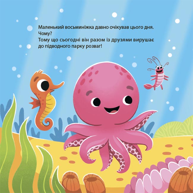 Книга Наталья Чуб «Матусина бібліотечка. Як восьминіжка Чакі радів» 978-617-09-9716-6