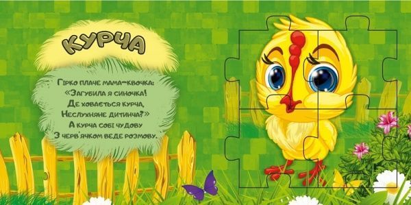 Книга «Книжка. Пташки (книга-пазл маленька)» 9786177282517