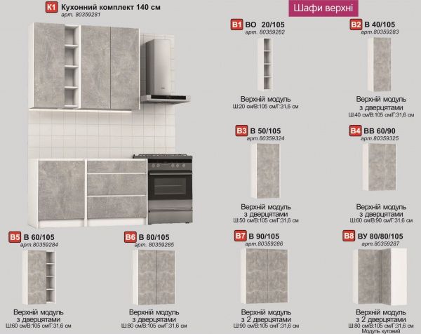 Шафа верхня кутова МС Ідея Лофт ВУ 80-80/105/31,6 бетон Грейд