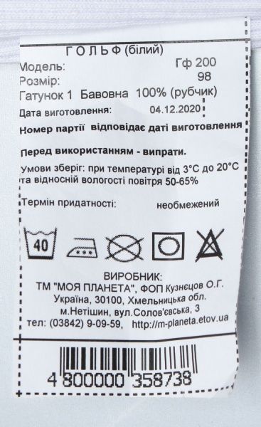 Гольф унисекс Україна Гф200 р.98 белый 