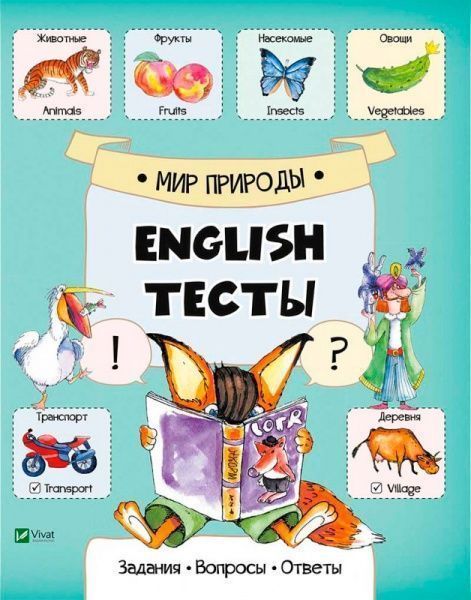 Книга Катерина Слюсар «Мир природы» 978-617-690-739-8