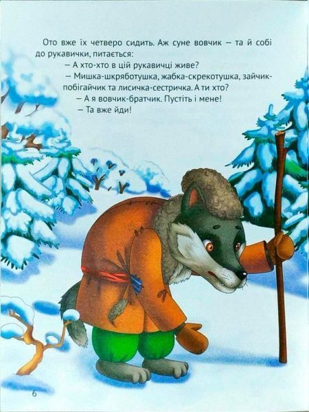 Книга «Рукавичка(укр)» 978-966-942-132-6