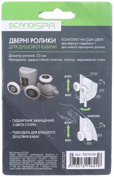 Комплект роликов ScandiSPA 23 мм верхние двойные и нижние одинарные SPDR2321