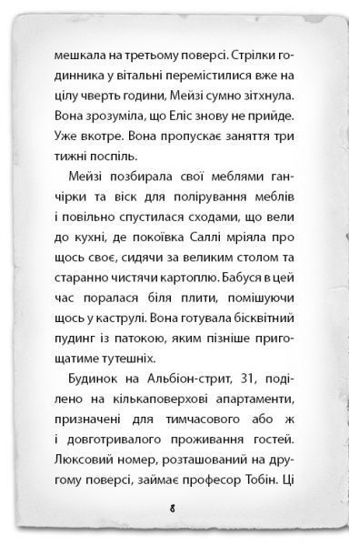Книга Голлі Вебб «Детектив Мейзі Хітчінз, або Справа про кішку-привида» 978-617-7559-63-3