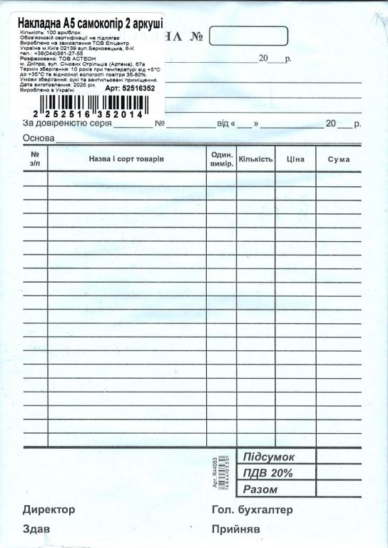 Накладная А5 самокопир 2 листа