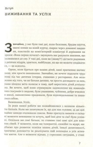 Книга Сигел Д.Дж. «Секрети мозку. 12 стратегій розвитку дитини» 978-617-7513-54-3