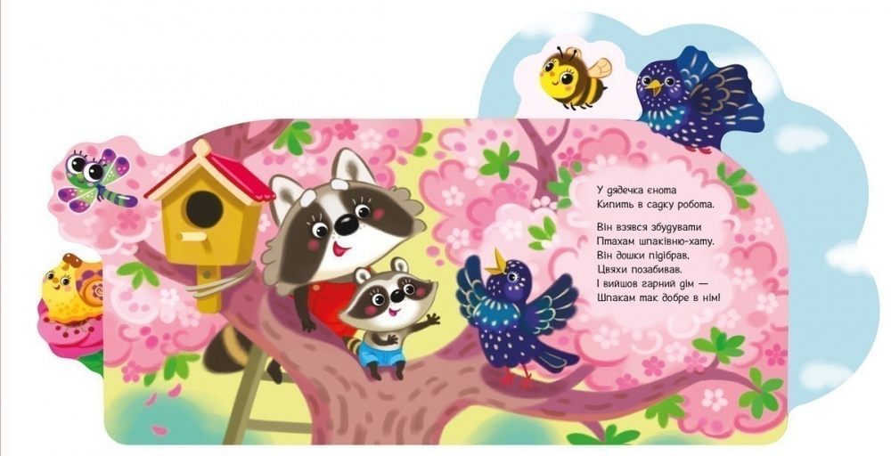 Книга Ирина Солнышко «Веселі віршики про все на світі: У садку» 978-617-09-9716-6