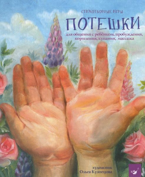 Книга Наталія Мазур «Забавлянки» 978-966-915-253-4