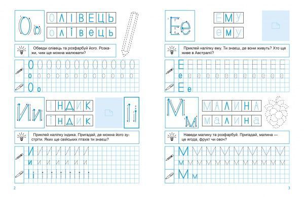 Книжка-розвивайка Анастасія Фісіна «Друковані літери. Прописи з наліпками» 978-966-939-745-4