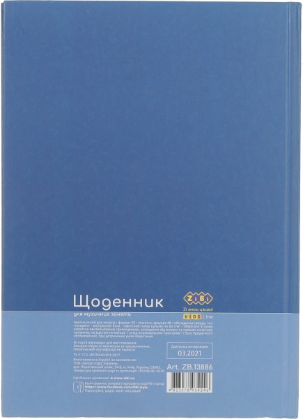 Ежедневник для музыкальной школы B5 48 листов ZiBi