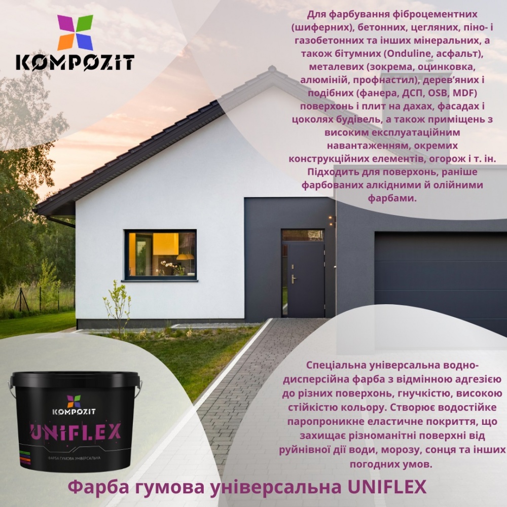 Фарба універсальна гумова Kompozit UNIFLEX мат Шоколад RAL8017 12кг