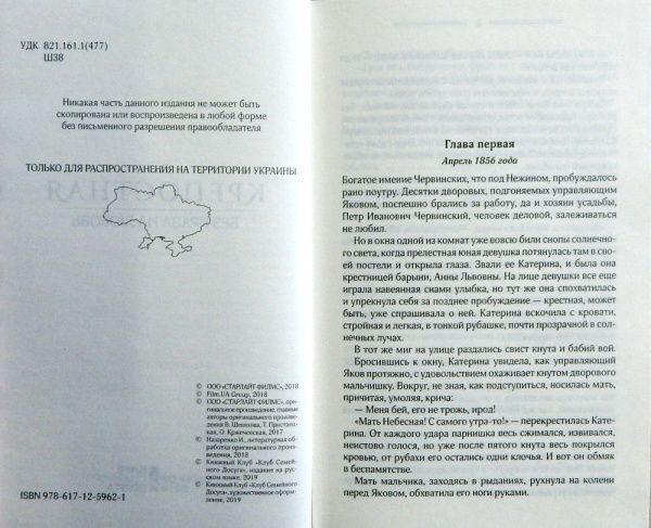 Книга Ольга Кржечевская «Крепостная. Без права на любовь» 978-617-12-5962-1