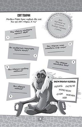 Книга-развивайка «Disney Король Лев» 978-966-943-555-2