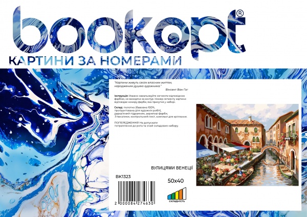 Картина за номерами Вулицями Венеції bk_1323 40x50 см BookOpt 