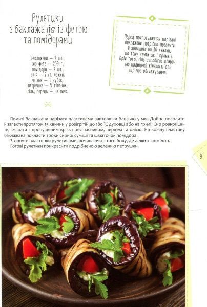 Книга Ірина Тумко «Готуємо смачно. Колекція вдалих рецептів» 978-966-942-491-4