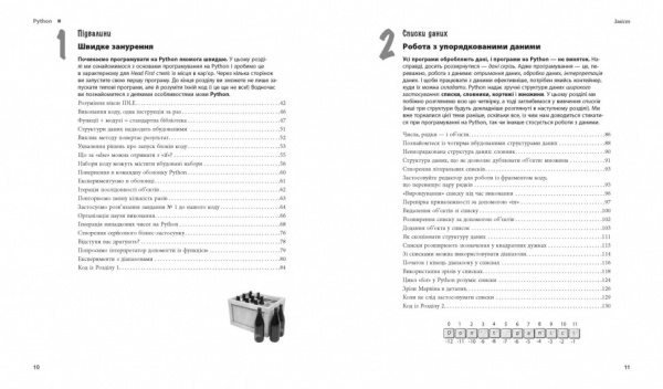 Книга Пол Берри «Head First. Python» 978-617-522-019-1