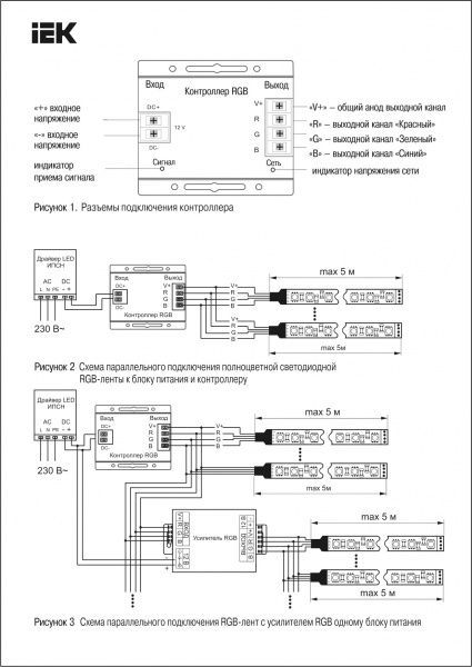 Контроллер IEK 12 В 216 Вт с ПДУ радио RGB 3 канала