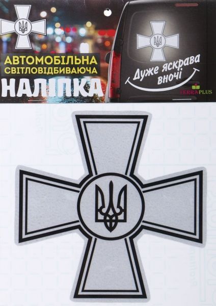 Світловідбивна наліпка ВСУ