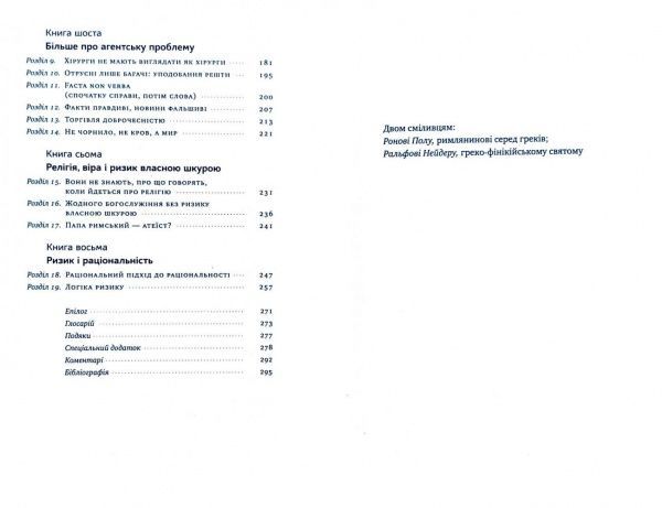 Книга Нассим Талеб «Шкура у грі» 978-617-7730-37-7