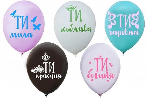 Набор воздушных шариков Шарте «Компліменти для дівчини» с рисунком разноцветный 5 шт.