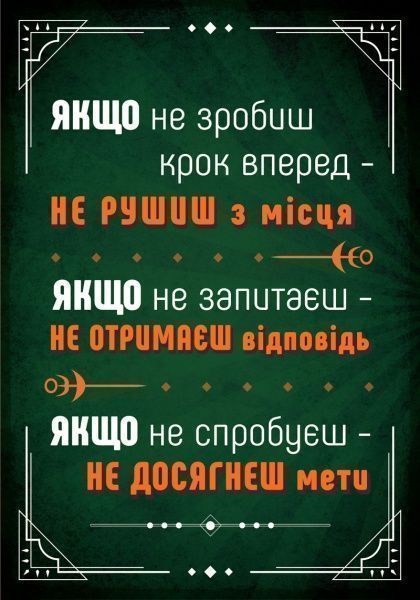 Постер Крок впередА3