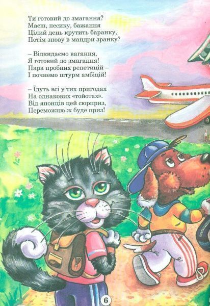 Книга Александр Зимба «Чемпіонські перегони Зімба О. І.» 978-617-7231-29-4