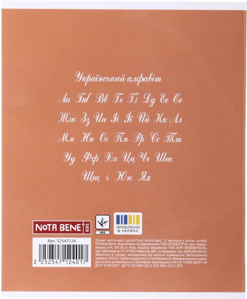Тетрадь школьная Pixel landscape2_25 12 листов скоба, линия Nota Bene