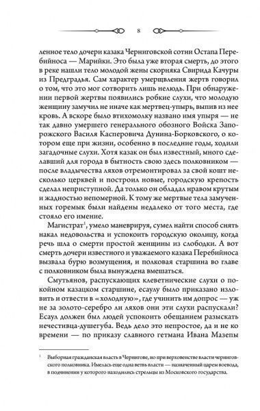 Книга Сергій Пономаренко «Вурдалак» 978-617-12-5116-8