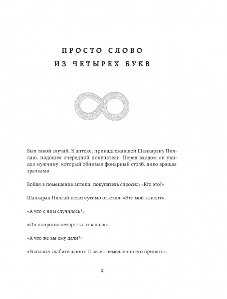 Книга Садхгуру «Внутренняя инженерия. Путь к радости. Практическое руководство от йога» 978-617-7561-62-9