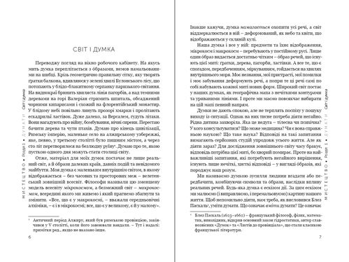 Книга Андре Моруа «Мистецтво жити» 978-617-629-421-4