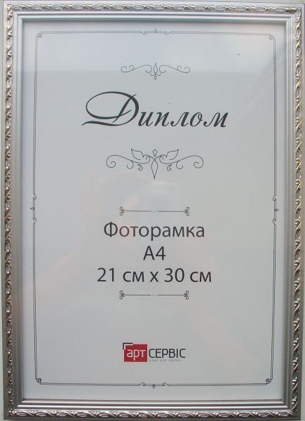 Рамка для фото Арт-Сервіс И-024 21х30 см сріблястий 