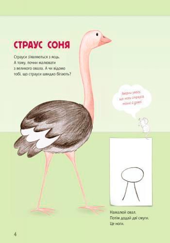 Альбом для рисования «Рисуем животных: Африка и Мадагаскар» 978-966-74-8269-5