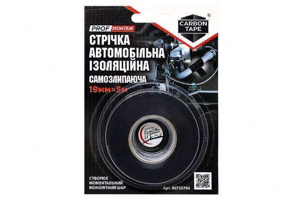 Стрічка автомобільна CARBON TAPE ізоляційна самозлипаюча 19 мм х 5 м 0,5 мм 5 м чорний